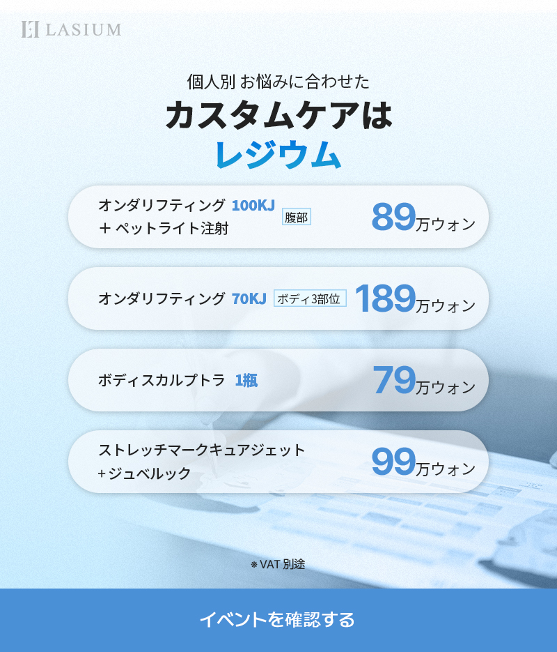 夏に向けたボディケア