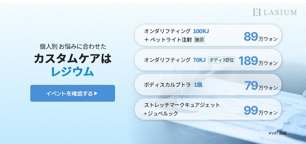 夏に向けたボディケア