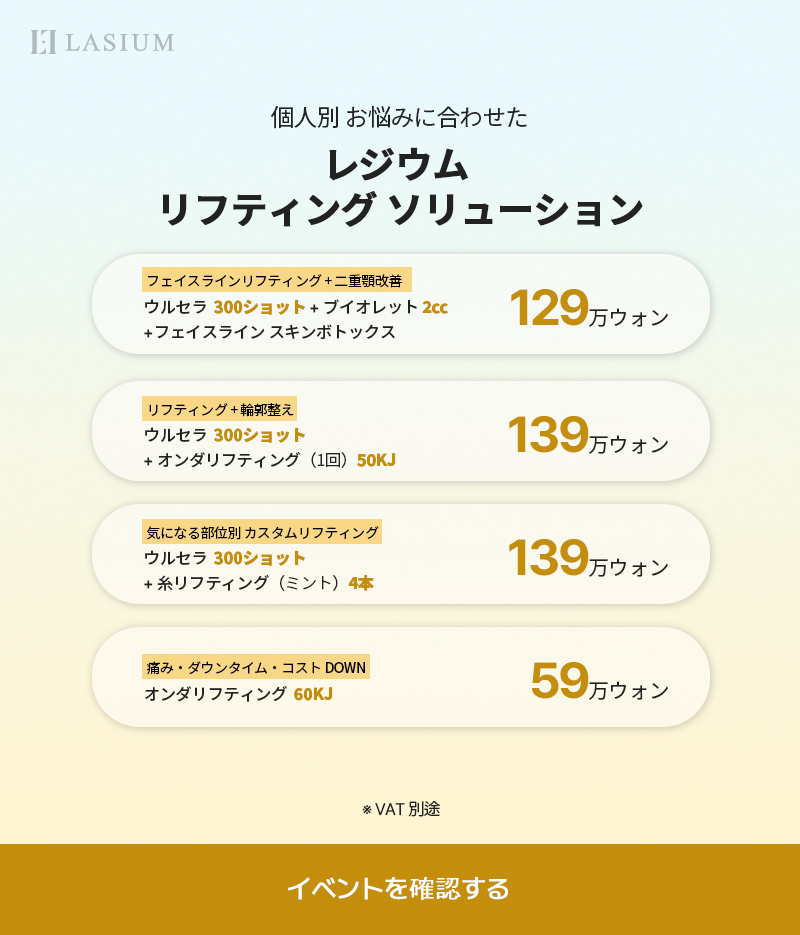 リフティング