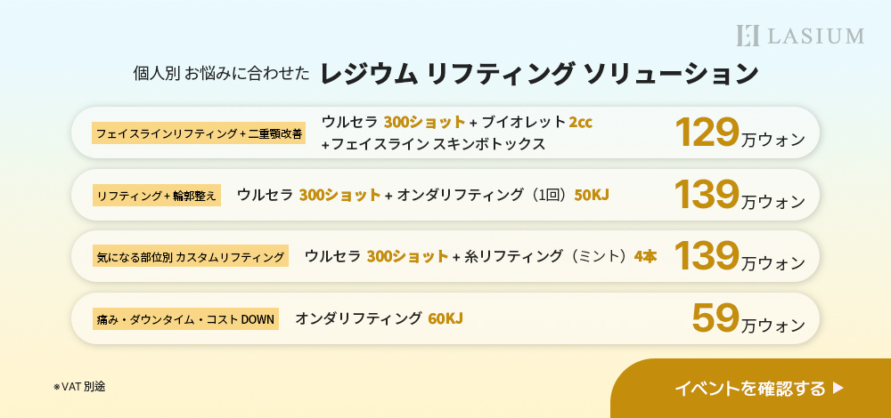 リフティング