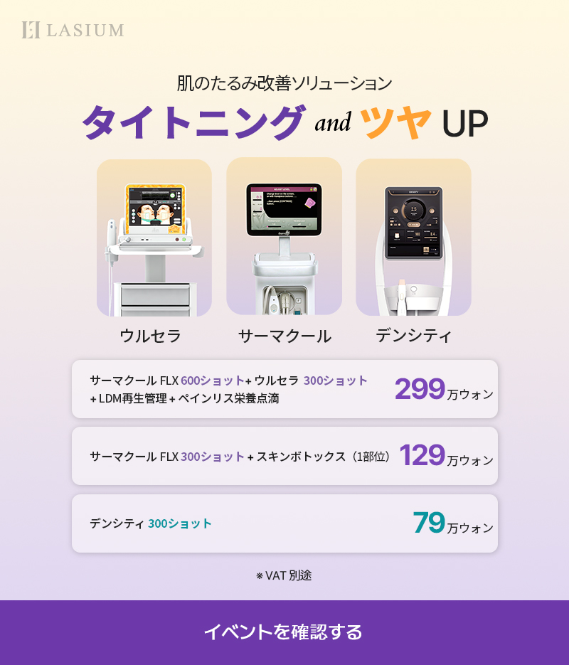 プレミアムリフティング