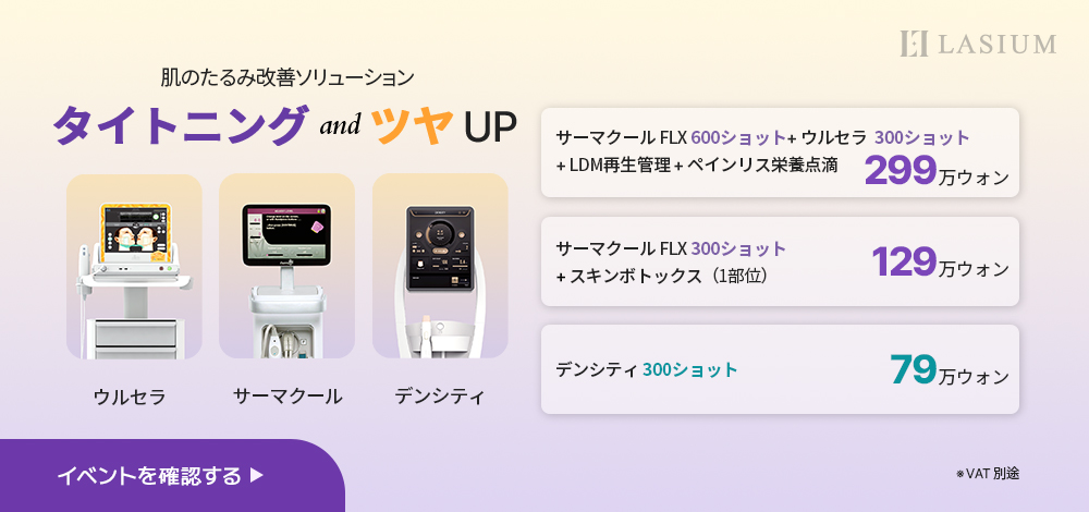 プレミアムリフティング