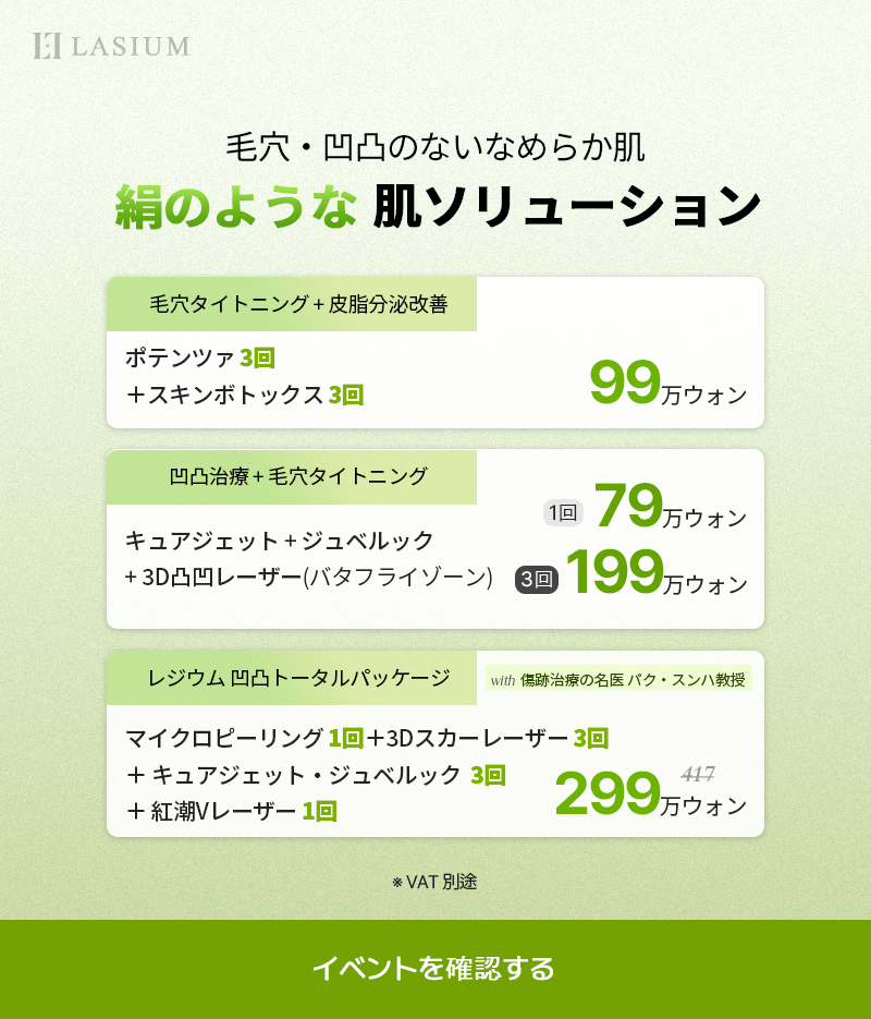 毛穴・傷跡治療